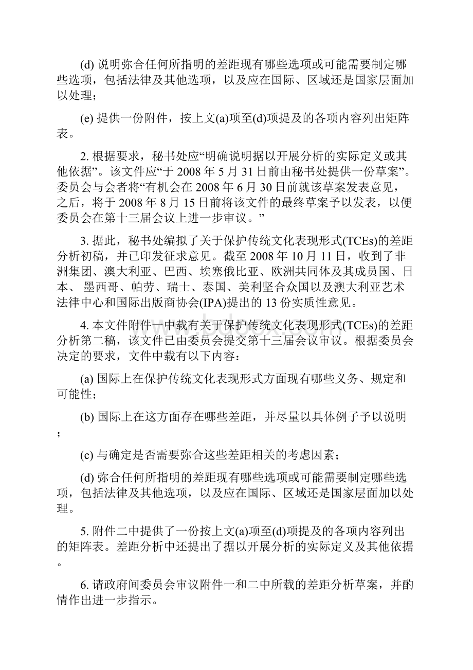 传统文化表现形式WIPO.docx_第2页