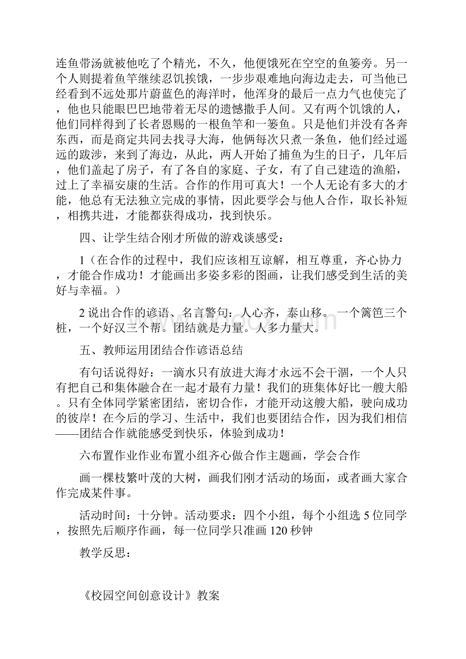 八年级上册综合实践教案.docx_第3页