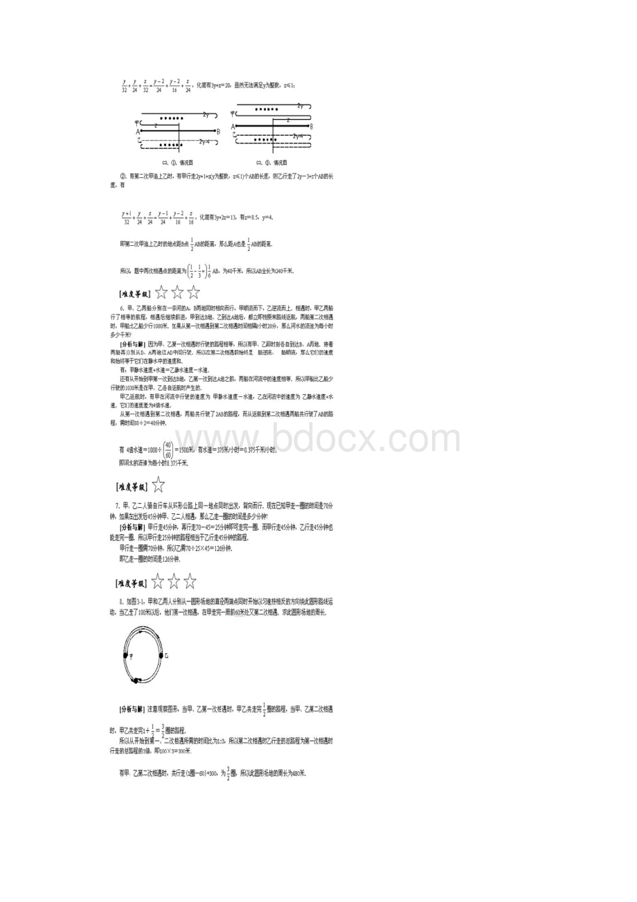 通用版小学五年级数学下册行程类问题3专项解析卷Word文档下载推荐.docx_第3页