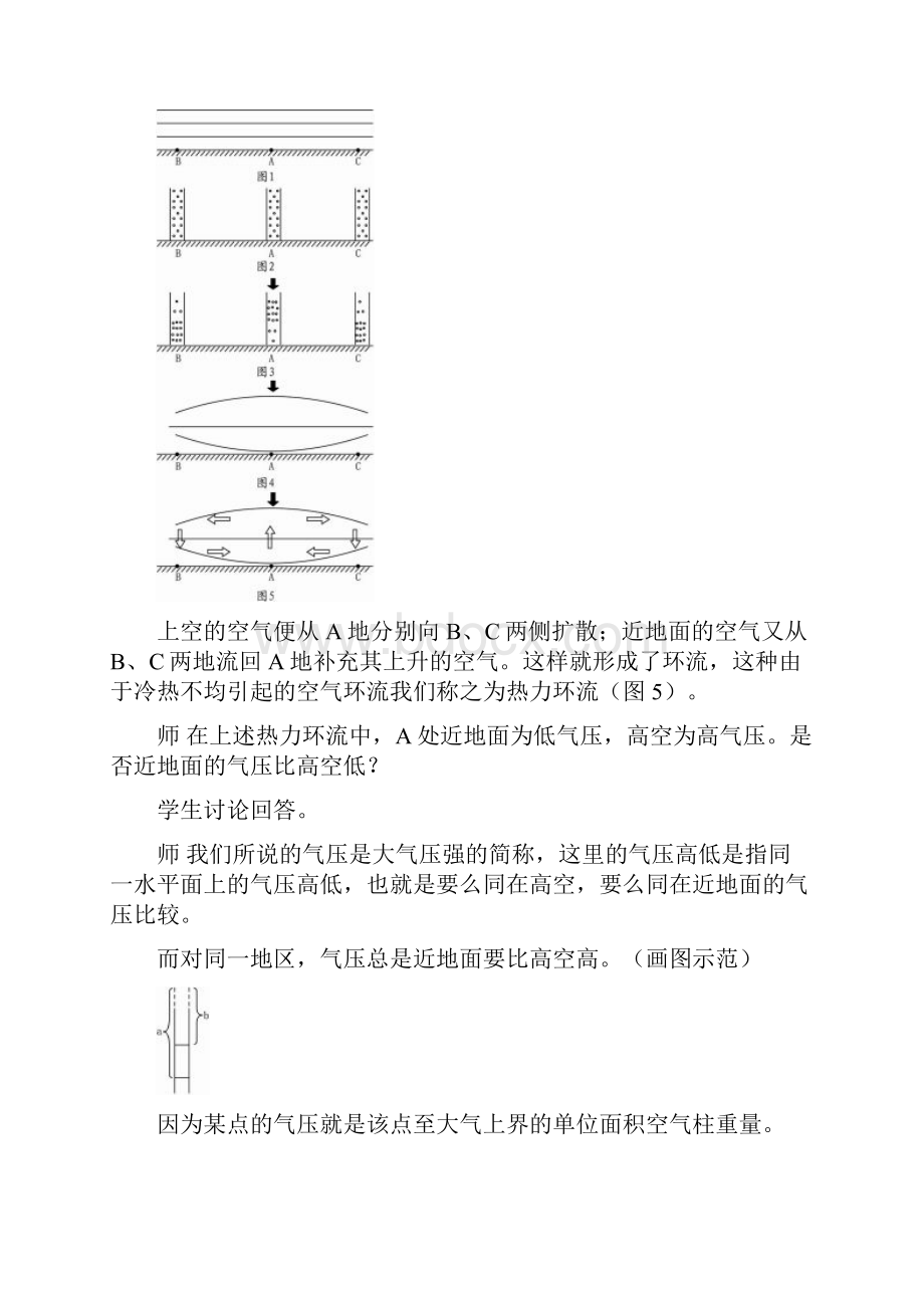 第三讲孟宪海地球上的大气讲解.docx_第3页