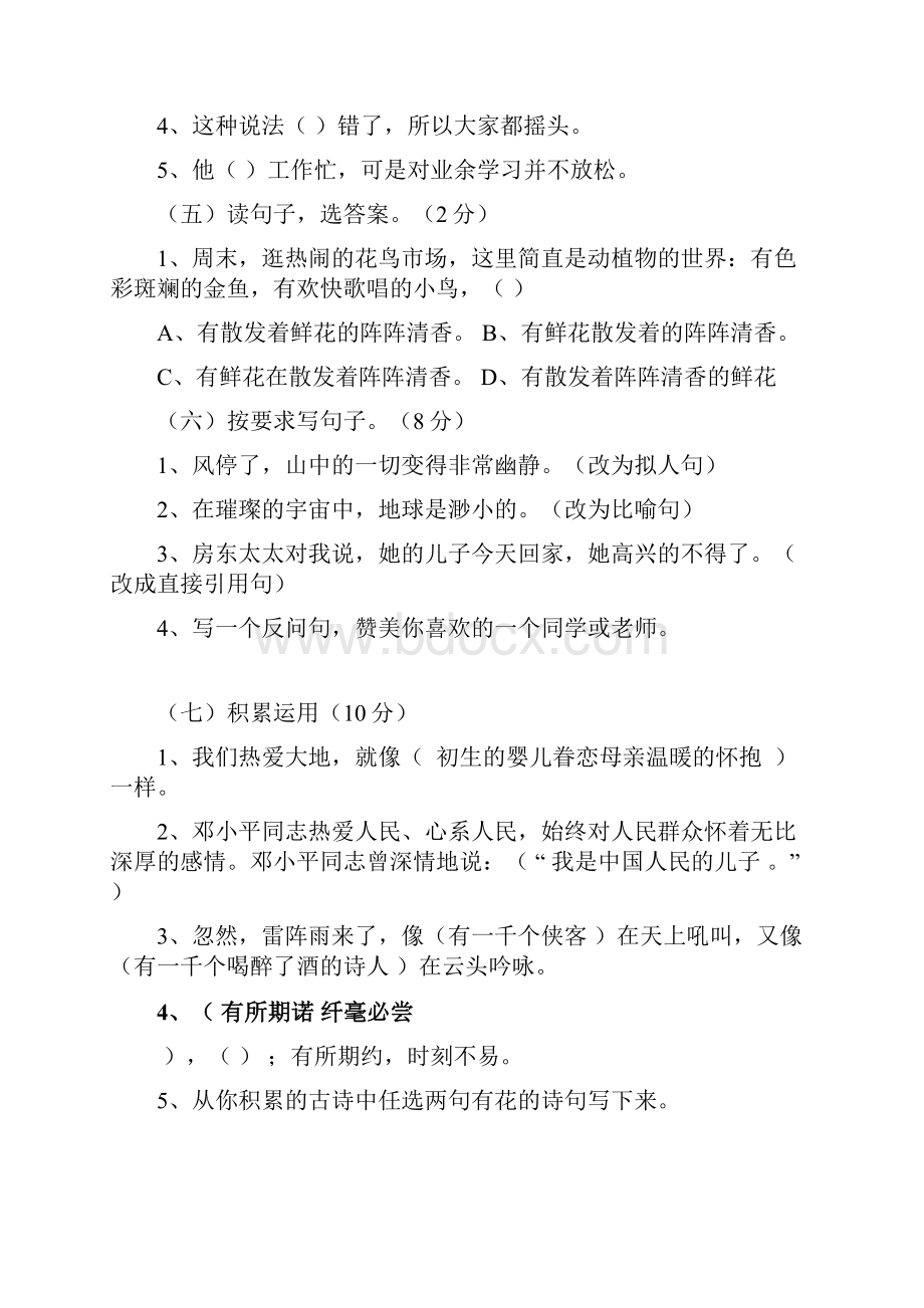 新课标人教版六年级上册语文期中测试题1.docx_第2页