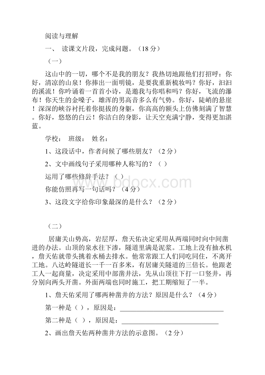 新课标人教版六年级上册语文期中测试题1.docx_第3页