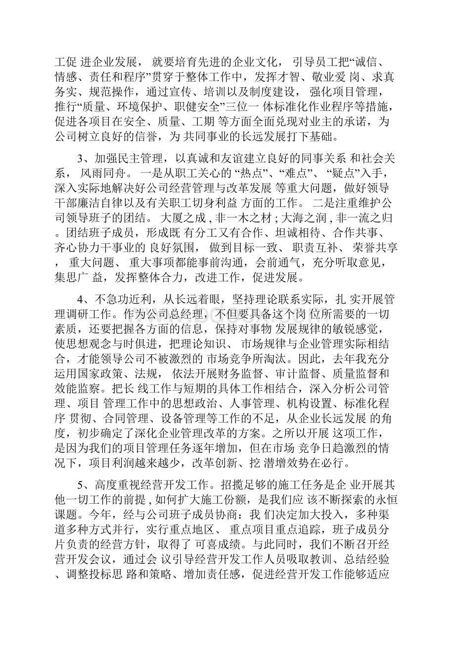 4s店总经理工作总结.docx_第2页