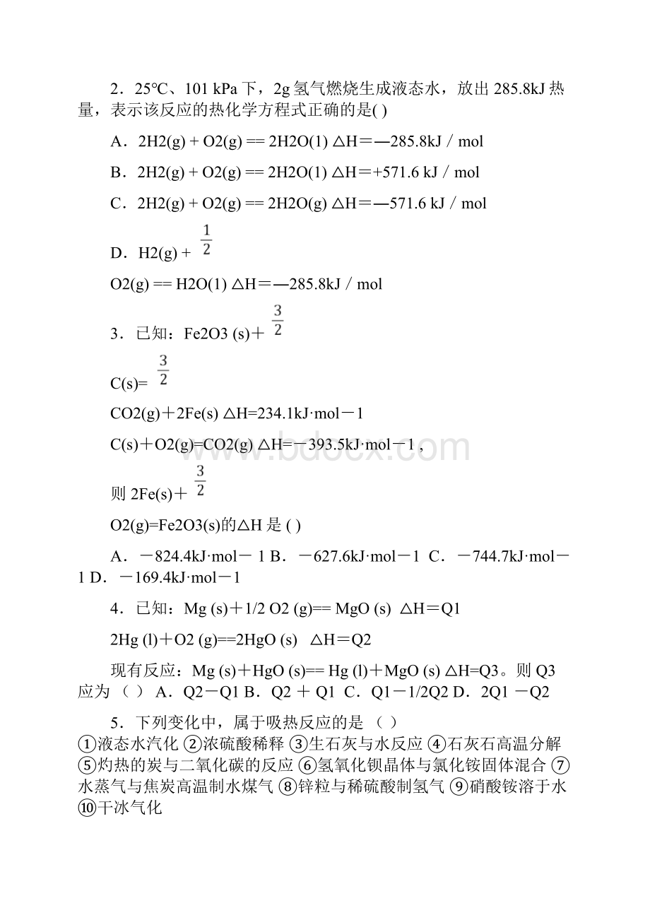 高二化学反应原理 第一章化学反应与能量变化 期终复习Word下载.docx_第3页