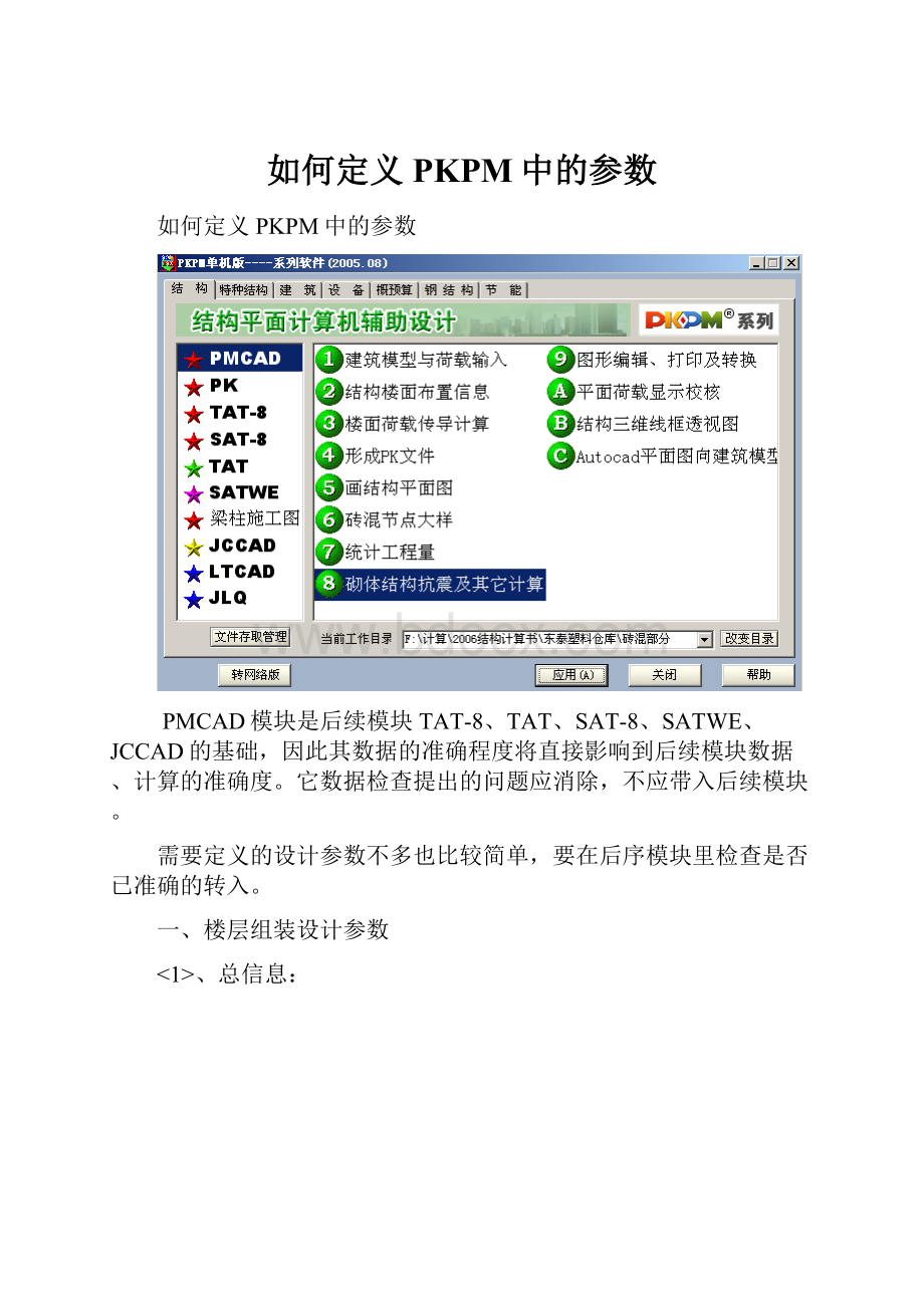 如何定义PKPM中的参数.docx