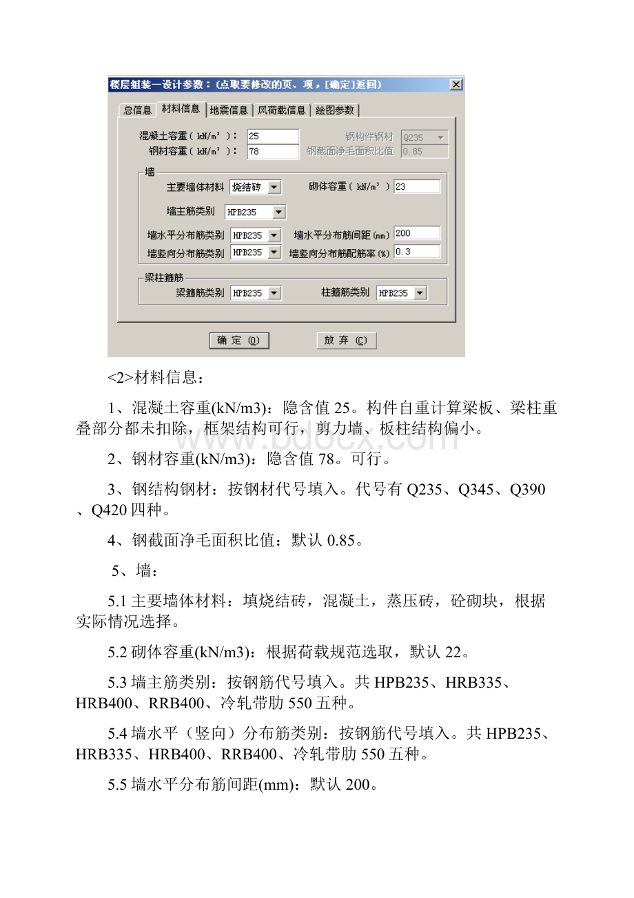 如何定义PKPM中的参数.docx_第3页