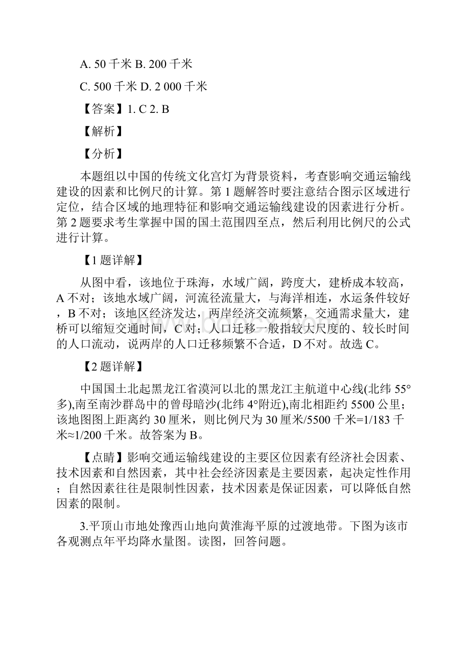 北京卷普通高等学校招生全国统一考试文综试题有答案推荐.docx_第2页