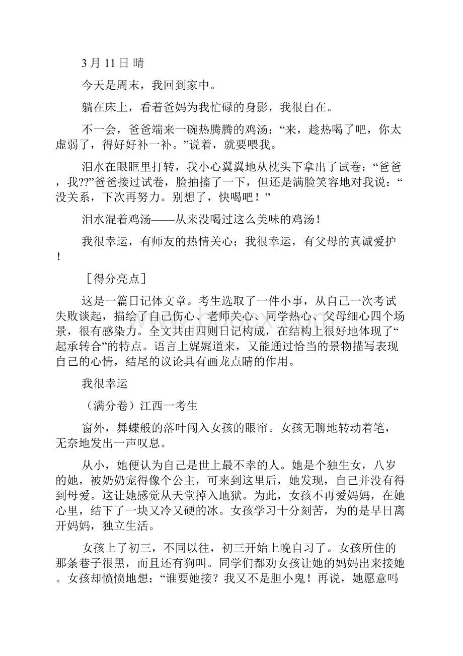 努力作文之幸运和努力的作文.docx_第2页