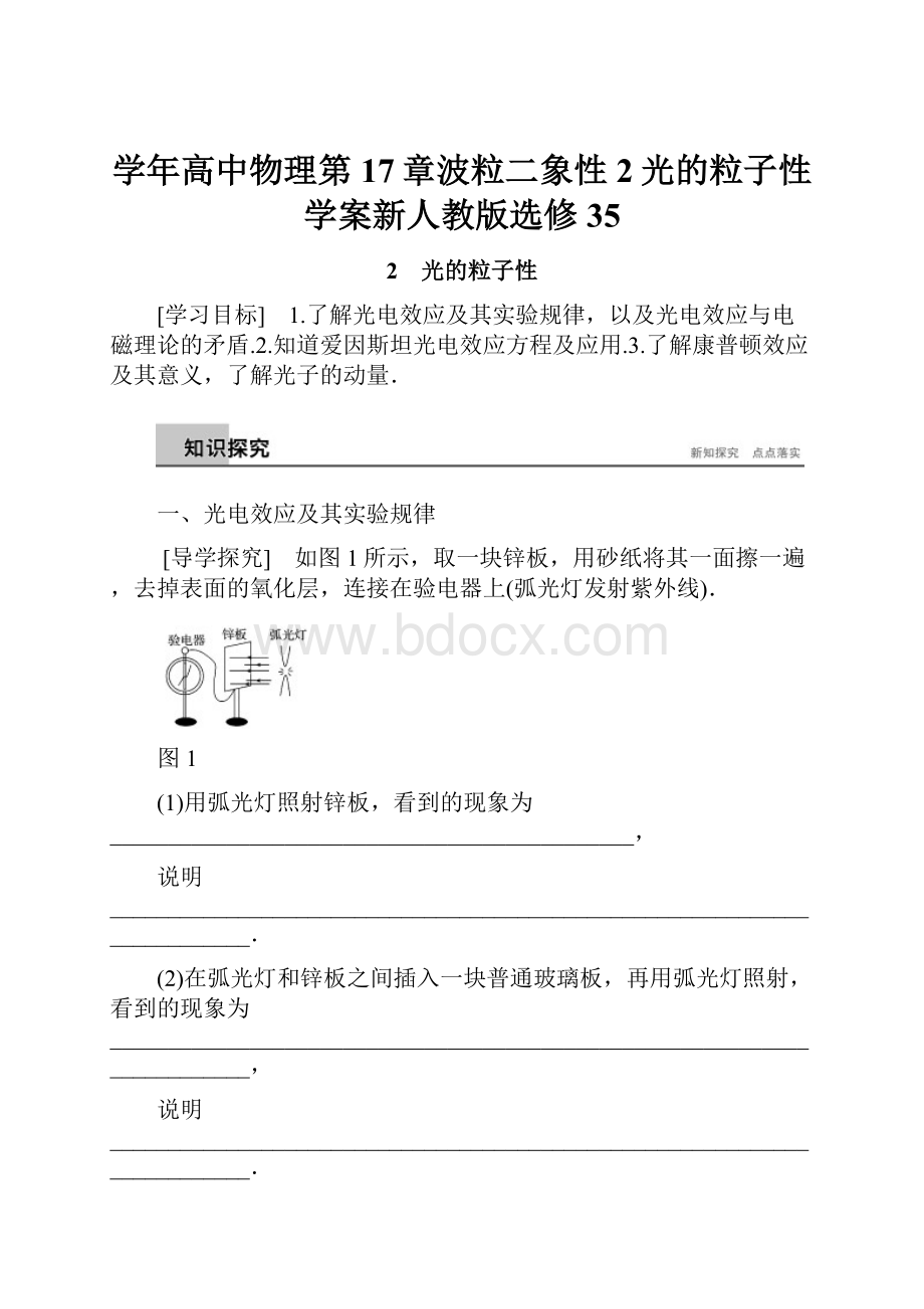 学年高中物理第17章波粒二象性2光的粒子性学案新人教版选修35.docx