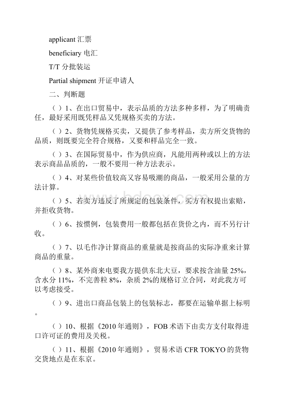 进出口贸易实务总复习2.docx_第2页