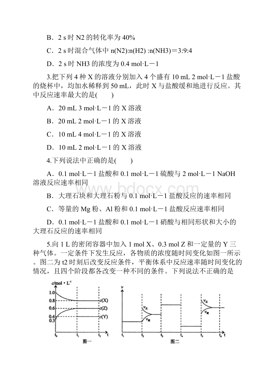 第二章化学反应速率和化学平衡章末练习学年人教版选修4.docx_第2页