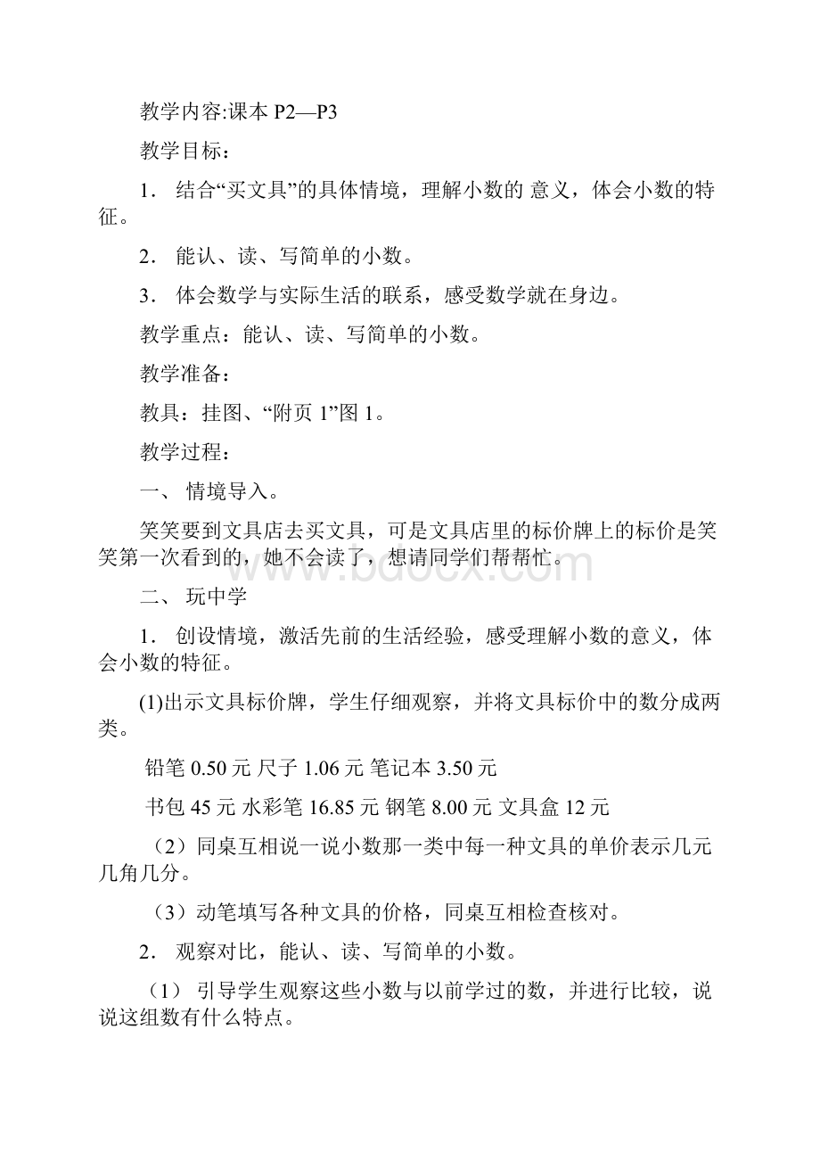 北师版数学第六册教案 毛友东Word格式文档下载.docx_第2页