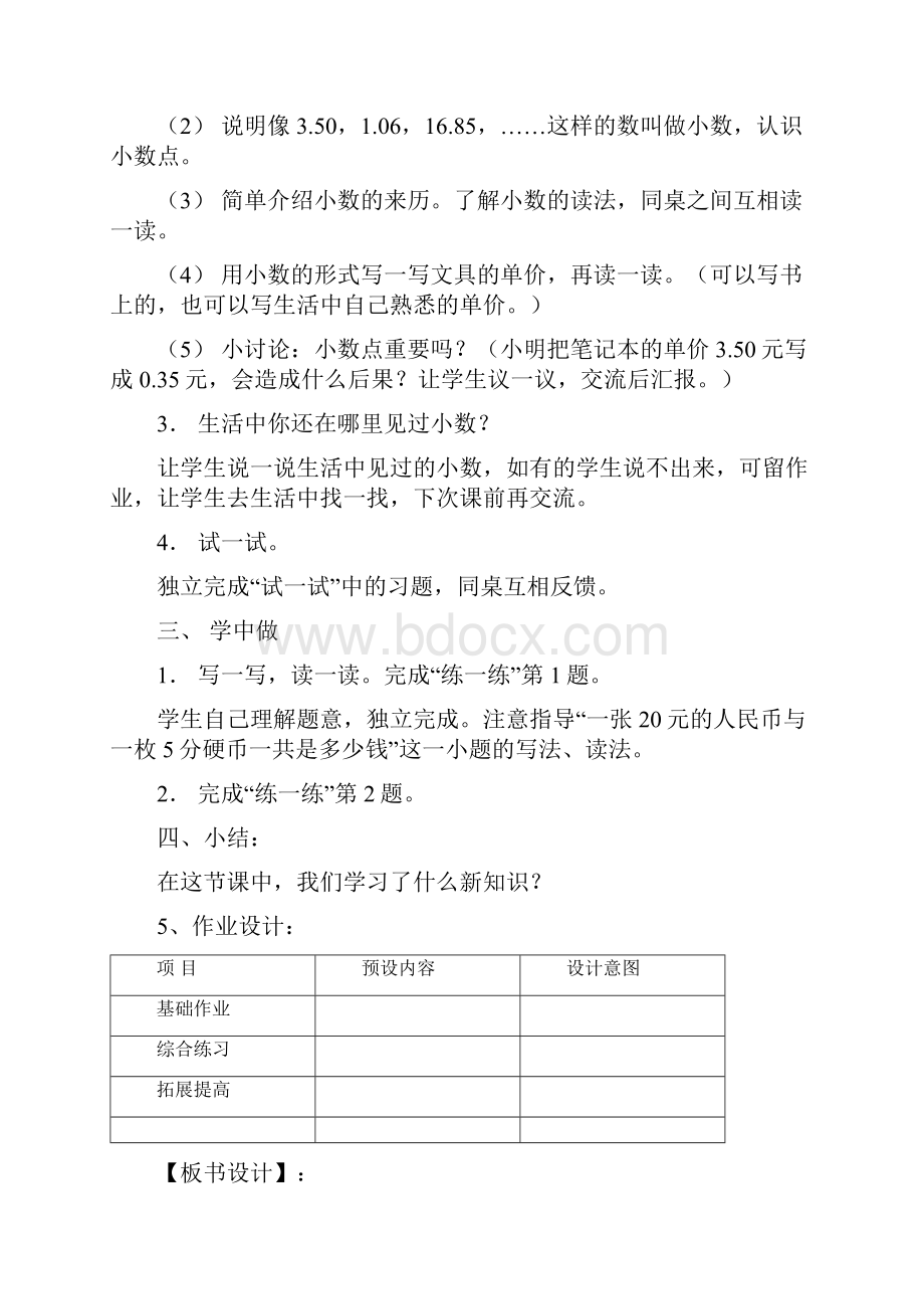 北师版数学第六册教案 毛友东.docx_第3页