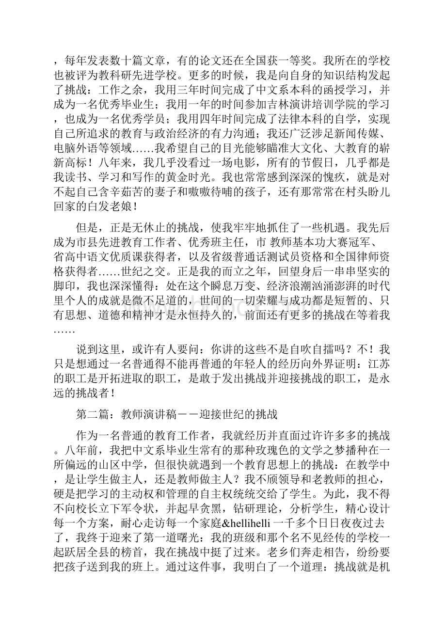 教师演讲稿迎接世纪的挑战与教师演讲稿《管理学的魅力》汇编.docx_第2页