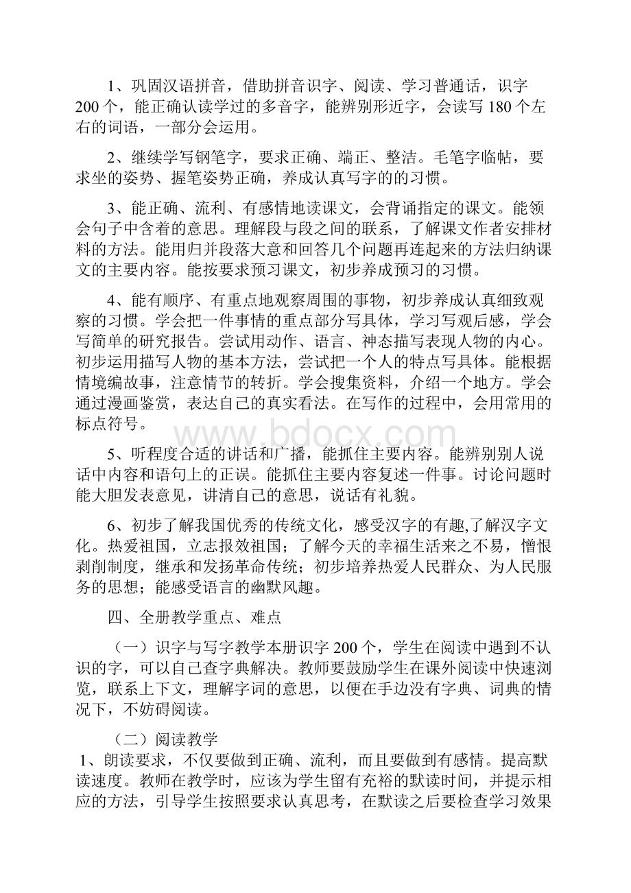 新人教部编本春五年级下册语文教学计划和进度安排表Word文档格式.docx_第2页