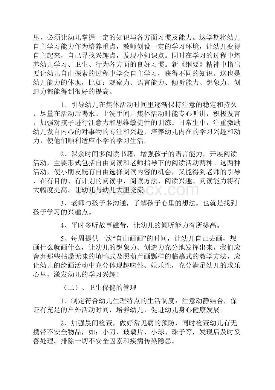 保育的心得体会8篇共12页.docx_第3页