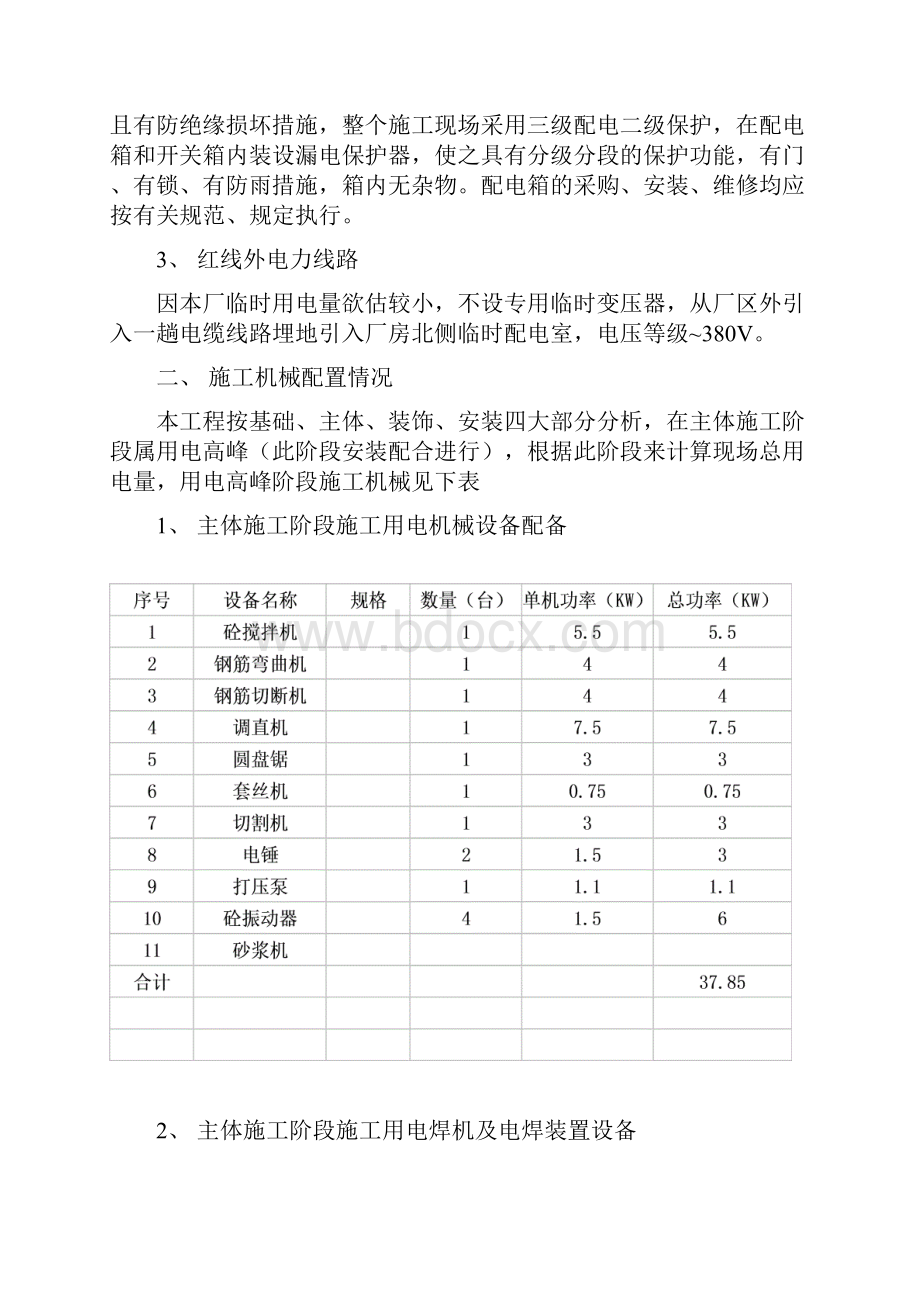 工地施工现场临时用电设计.docx_第3页