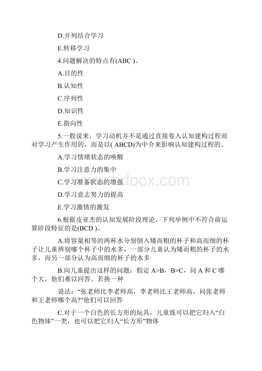 山东省教师资格认定考试教育心理学真题小学部分Word下载.docx_第2页