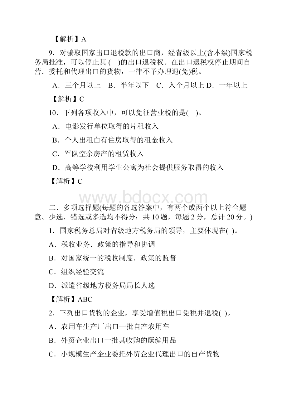 纳税筹划B卷答案Word文件下载.docx_第3页