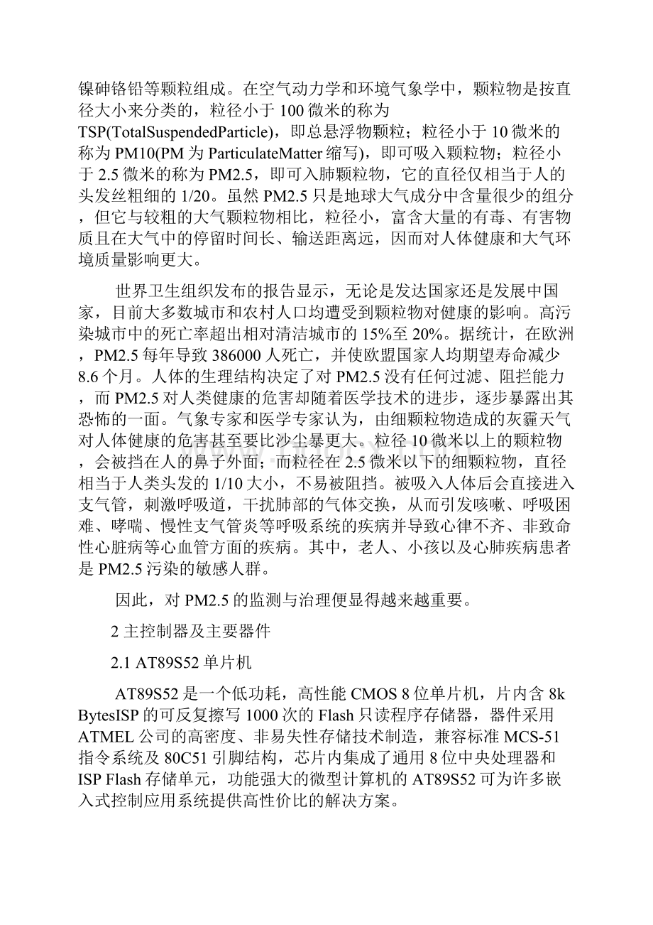 家用PM25检查装置设计毕业设计论文Word文档下载推荐.docx_第2页