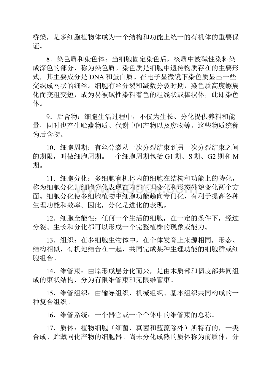 植物学复习思考题参考答案Word下载.docx_第2页