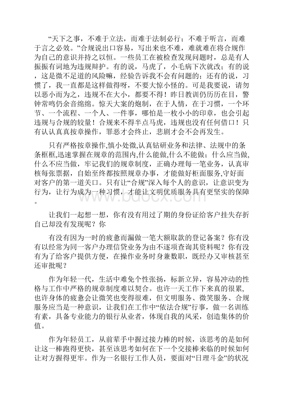 银行合规事迹材料Word文档下载推荐.docx_第2页