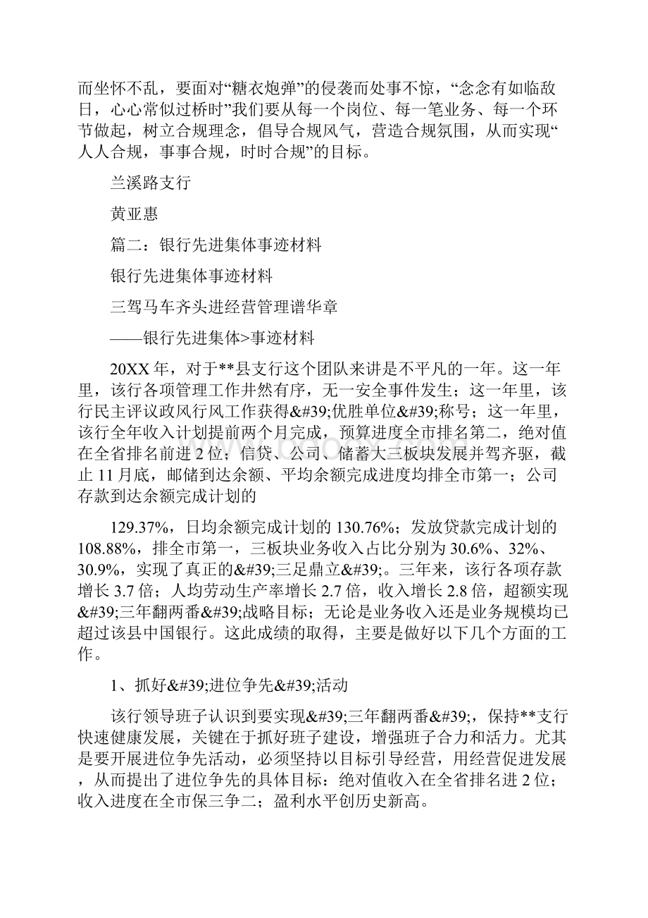 银行合规事迹材料Word文档下载推荐.docx_第3页