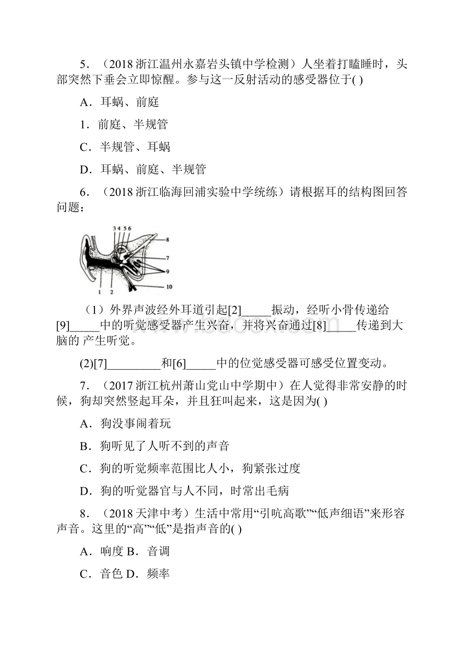 浙教版七年级下册科学第3节耳和听觉第1课时耳的结构与听觉的形成声音的特性.docx_第2页