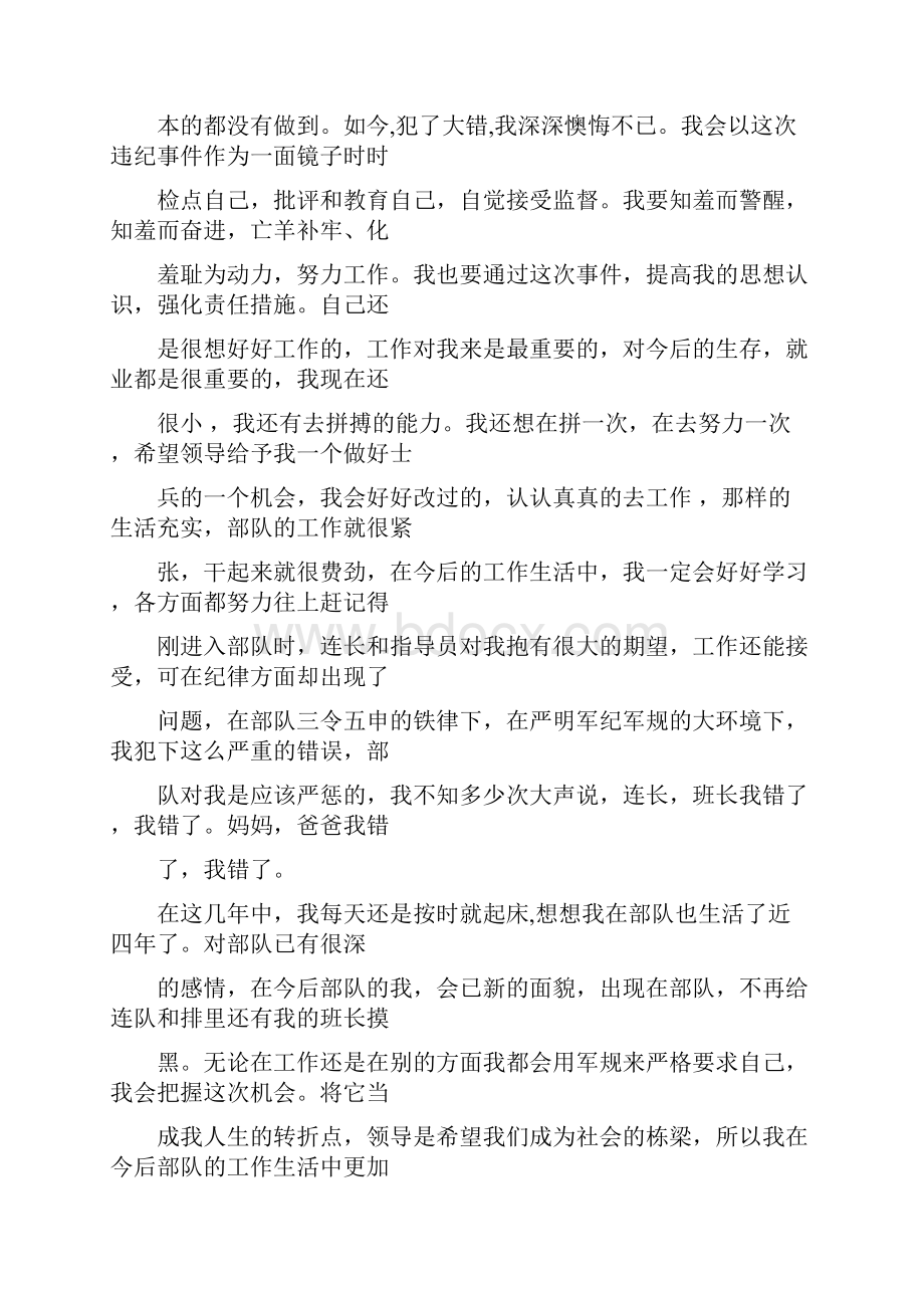 打骂体罚新兵检讨书推荐word版 16页.docx_第2页