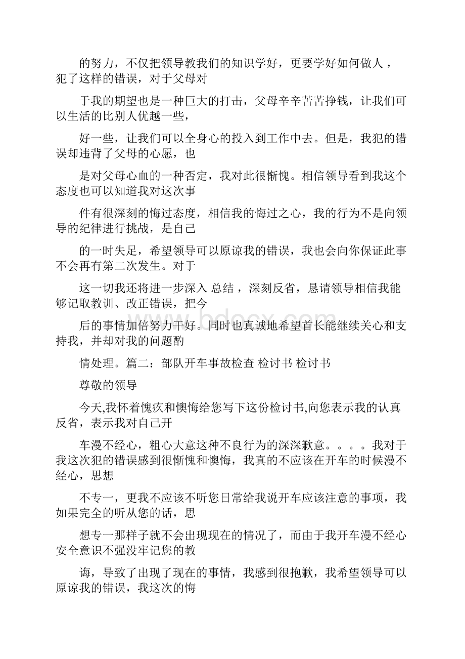 打骂体罚新兵检讨书推荐word版 16页.docx_第3页