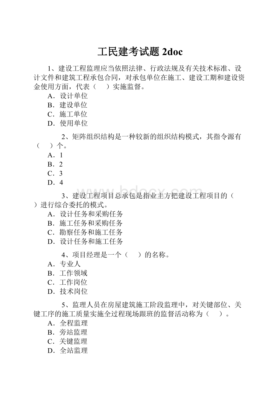 工民建考试题2doc.docx_第1页