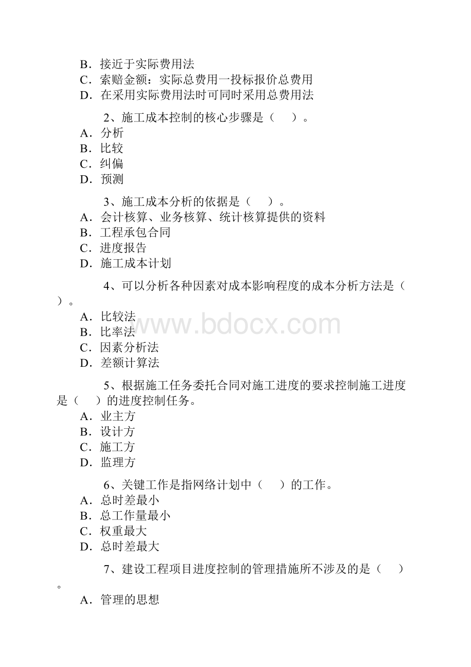 工民建考试题2doc.docx_第3页