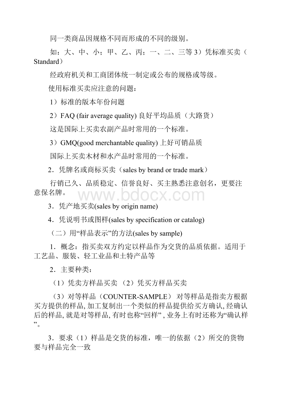 《国际贸易实务》知识点整理精炼完整.docx_第3页