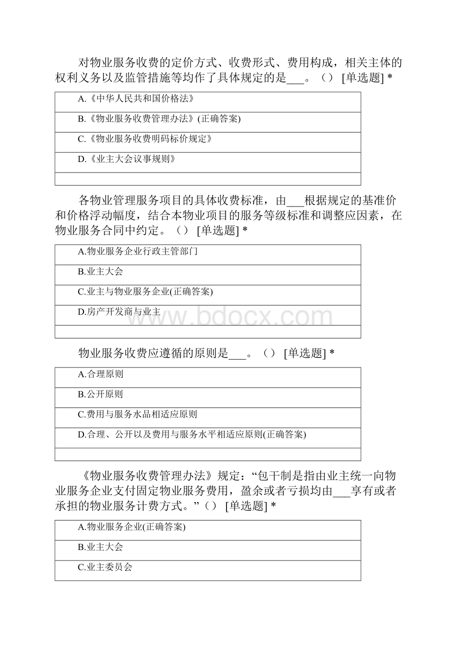 市技能比拼单选题2试题及答案Word文档格式.docx_第3页