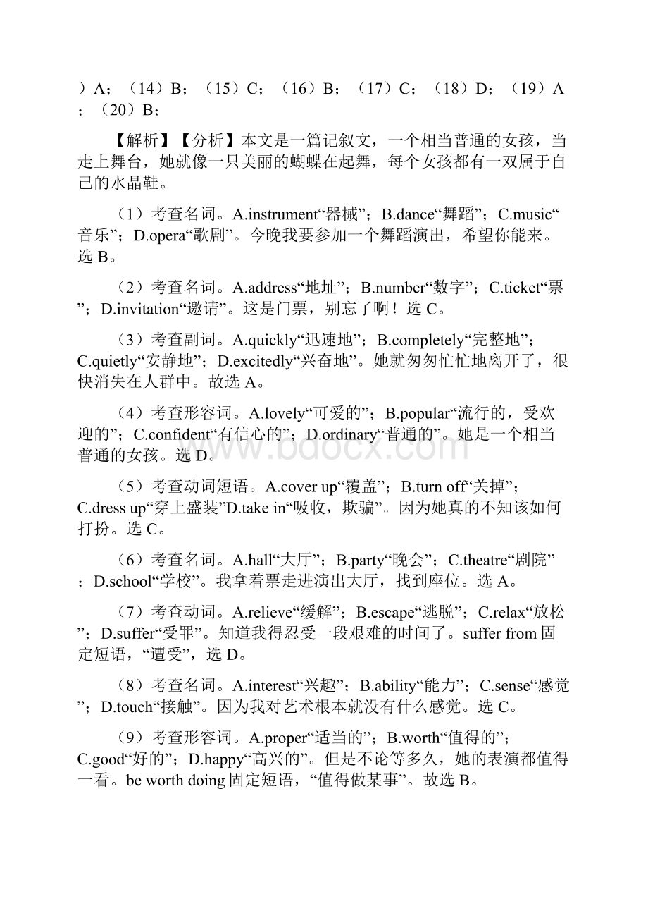 英语高三英语完形填空解题技巧及练习题含答案文档格式.docx_第3页