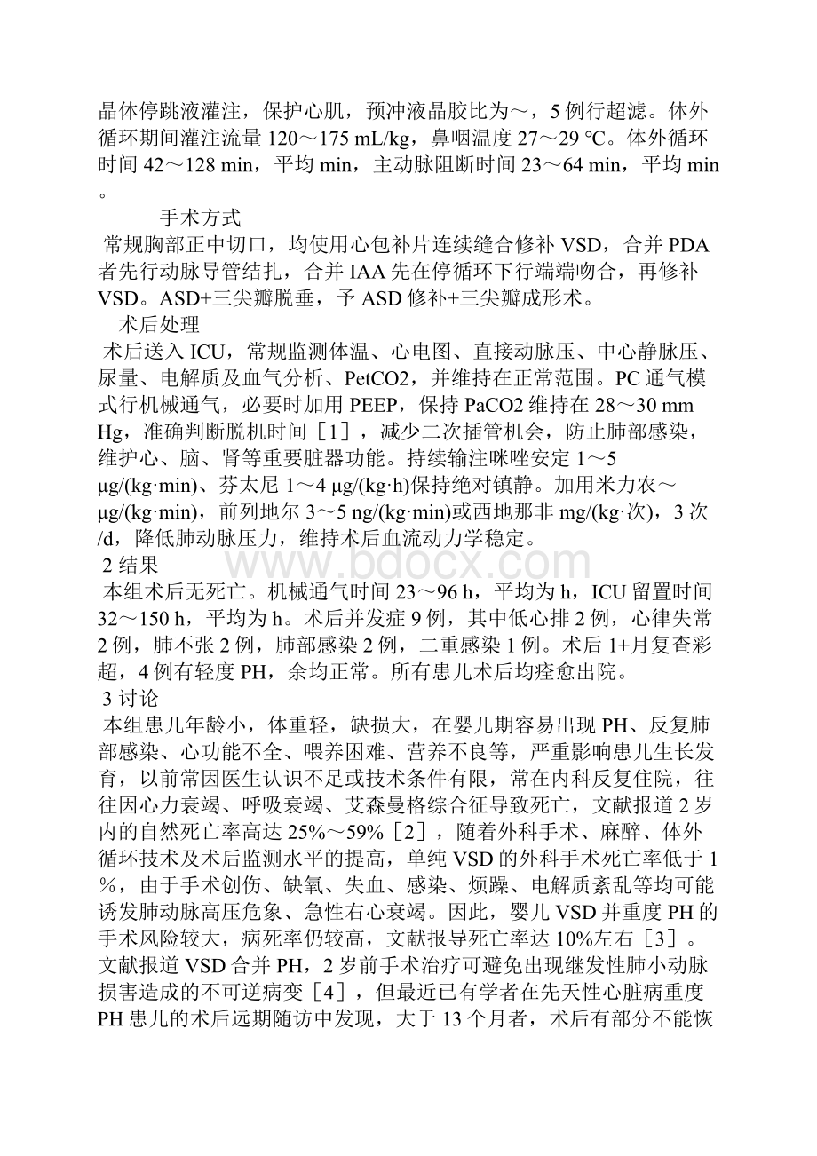 婴儿室间隔缺损合并重度肺动脉高压的围术期处理.docx_第3页