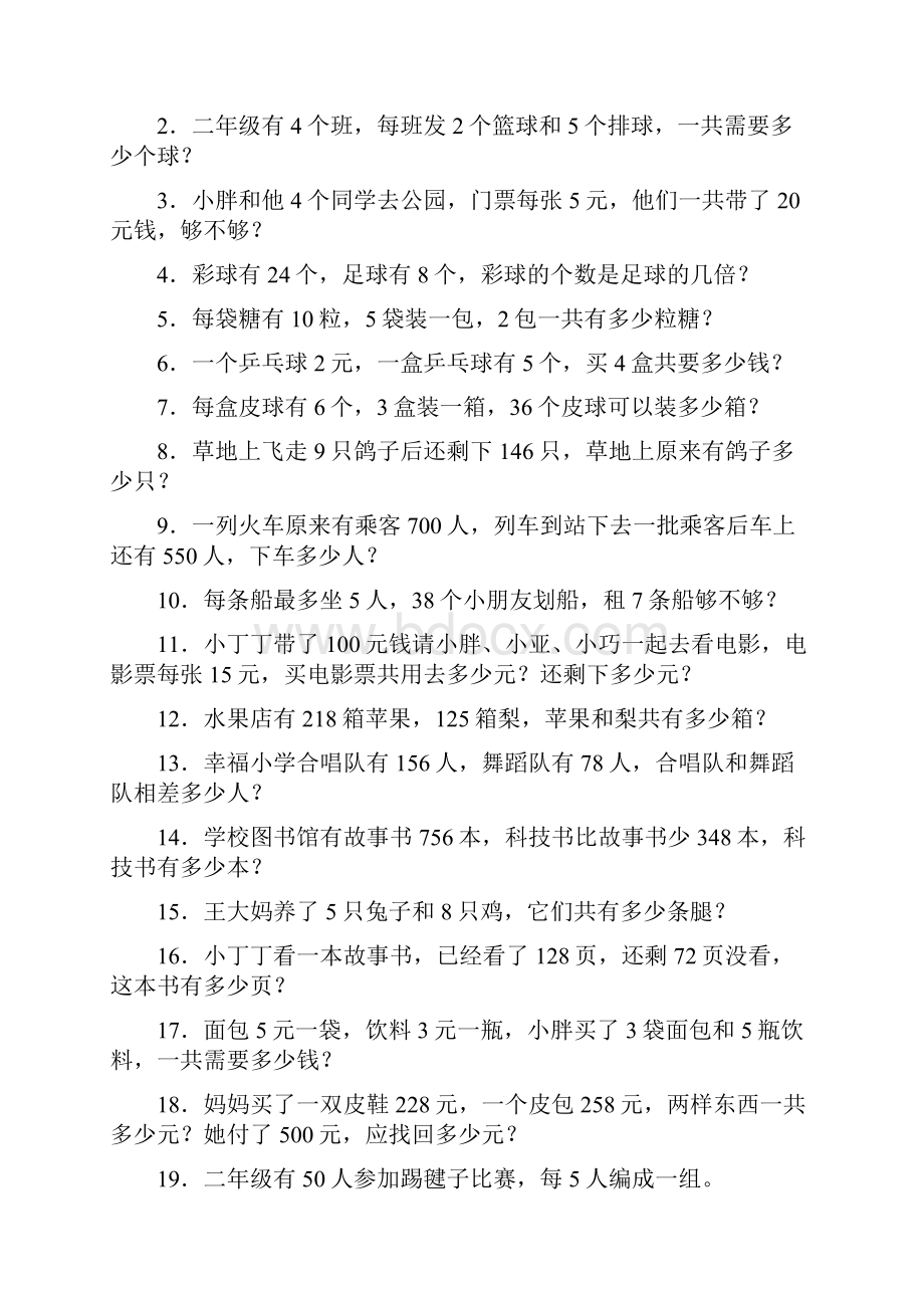 苏教版二年级数学下册应用题大汇总.docx_第3页