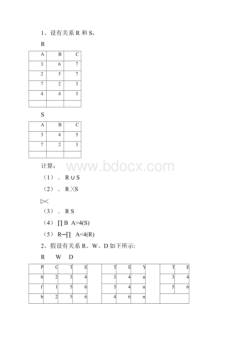 数据库原理试题库.docx_第3页