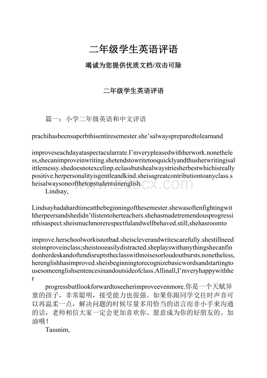 二年级学生英语评语Word格式.docx_第1页