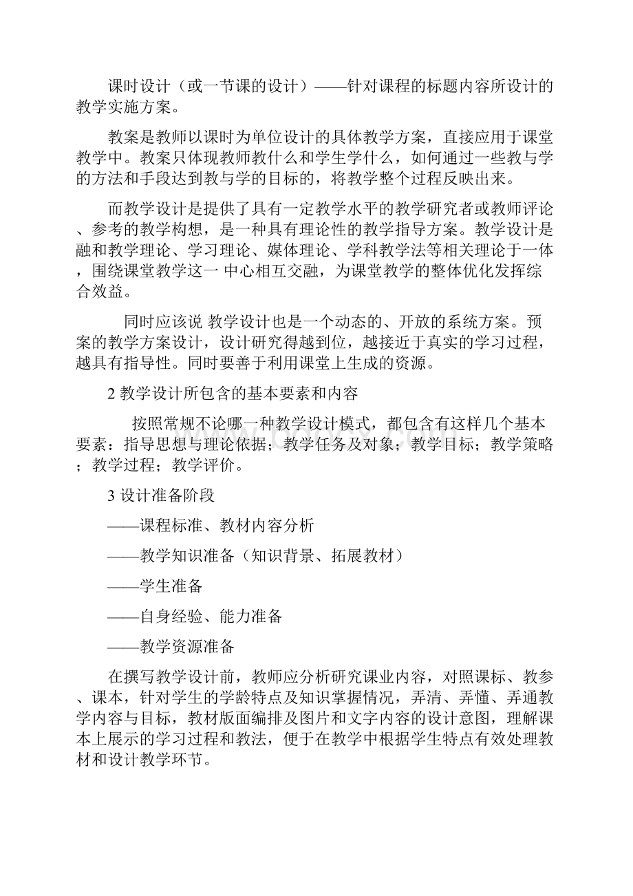 教学能力要点标准指导下的学科教学设计案例分.docx_第2页