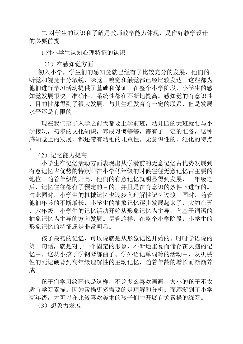 教学能力要点标准指导下的学科教学设计案例分.docx_第3页