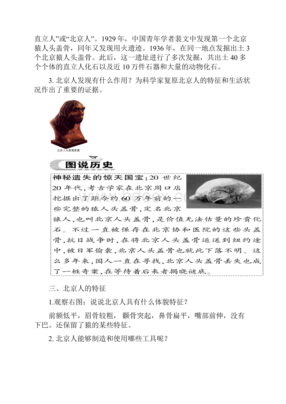 人教版七年级上册历史全册教案教案精品教案Word文档下载推荐.docx_第3页