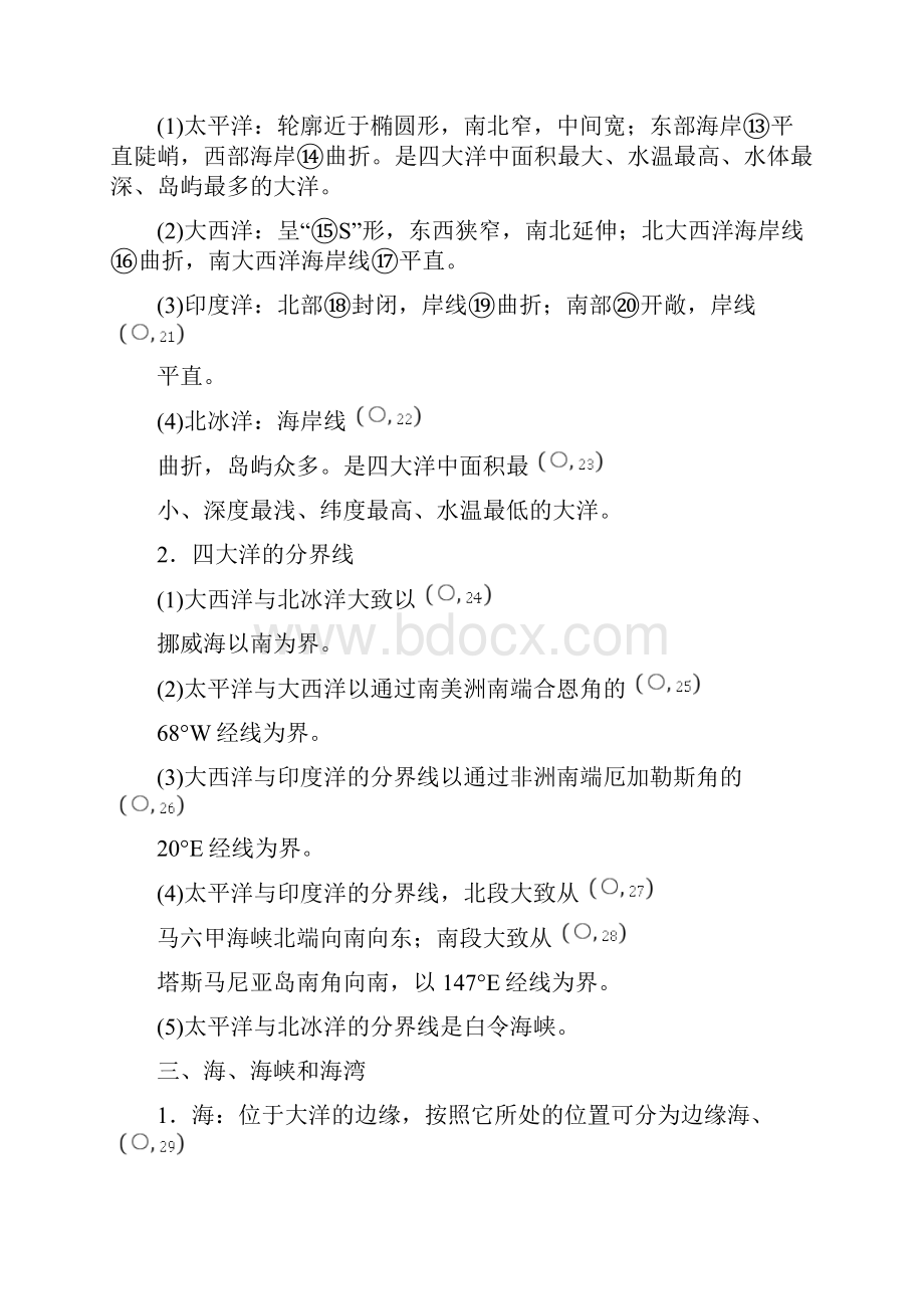 新步步高学年高二地理人教版选修2学案第一章 第一节 地球上的海与洋 Word版含答案wwwks5u文档格式.docx_第2页