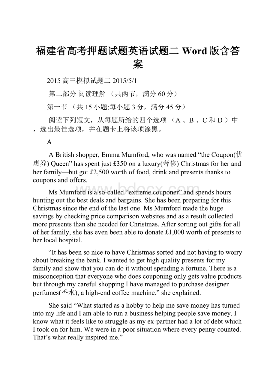 福建省高考押题试题英语试题二 Word版含答案Word下载.docx_第1页