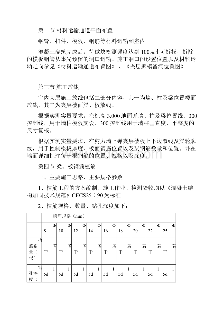 室内夹层施工方案.docx_第3页