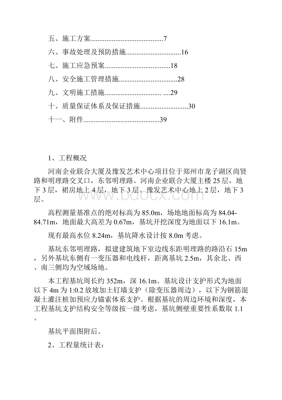 基坑降水施工方案1016.docx_第2页