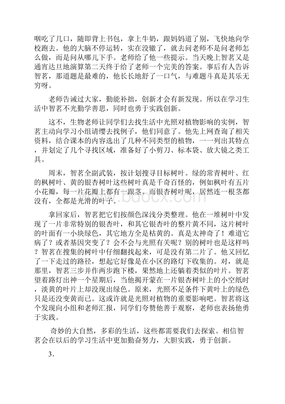 最新新时代好少年个人事迹范文30篇2Word文档格式.docx_第3页