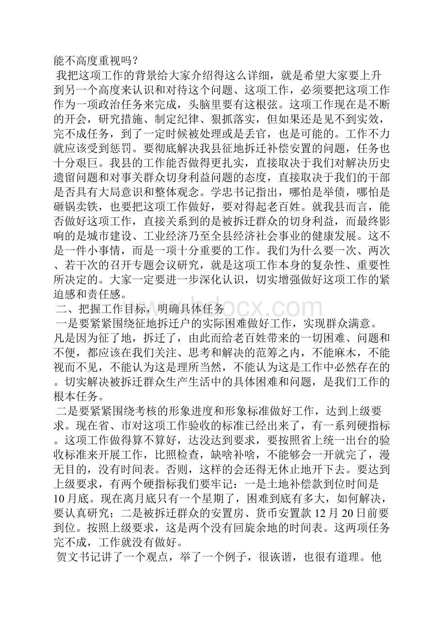 在全县征地拆迁补偿安置工作会议上的讲话.docx_第2页