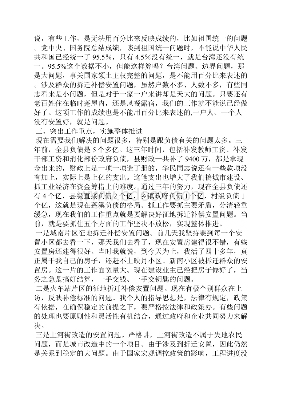 在全县征地拆迁补偿安置工作会议上的讲话.docx_第3页