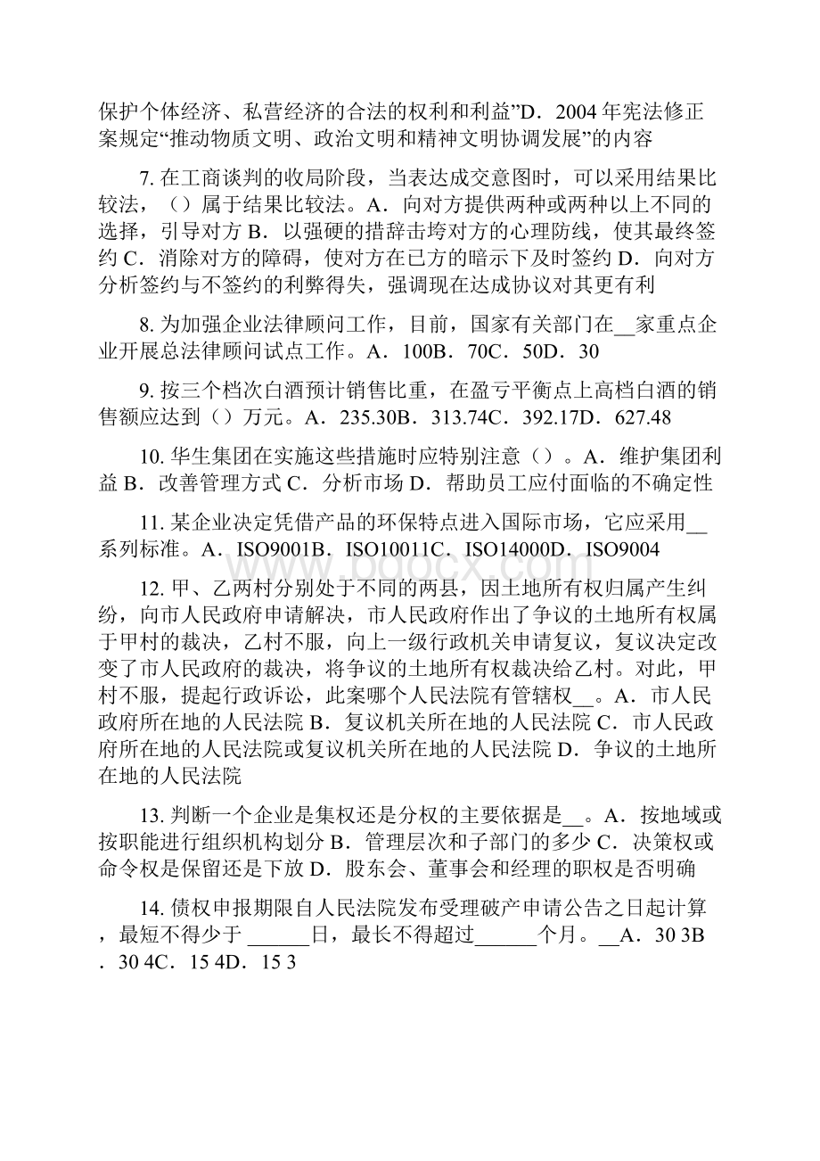 福建省综合法律知识行政许可的设定模拟试题Word格式文档下载.docx_第2页